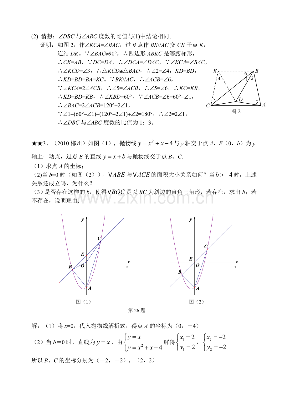 2010中考数学压轴题精选一.doc_第3页