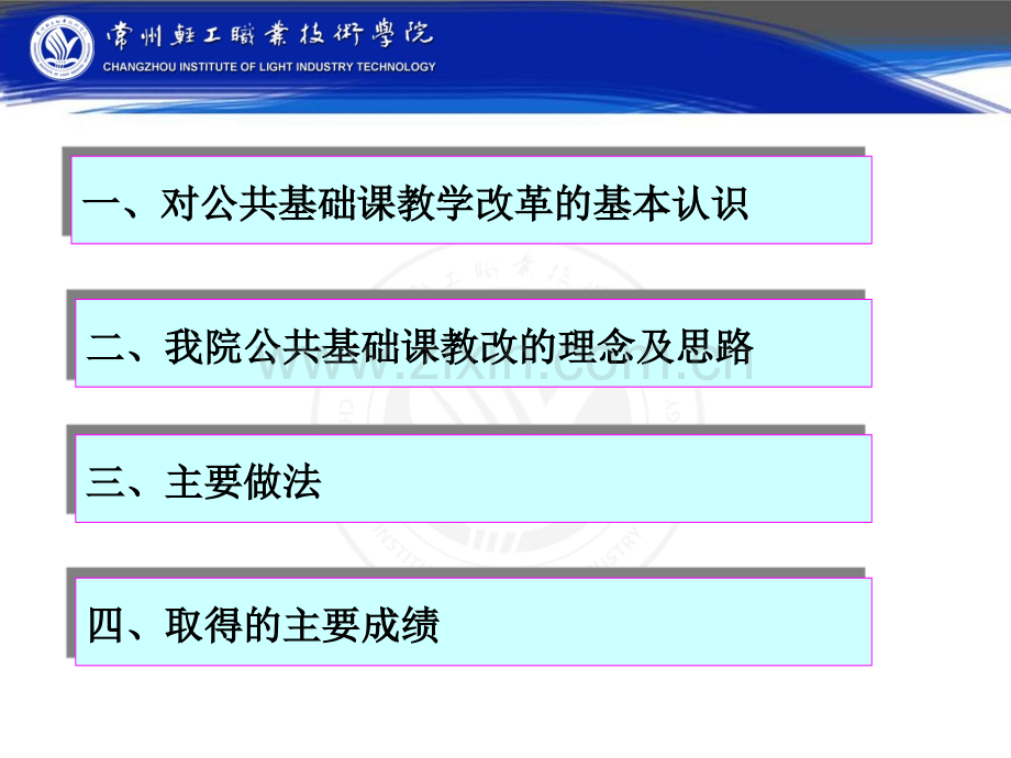 公共基础课教学改革的探索与实践.pptx_第2页