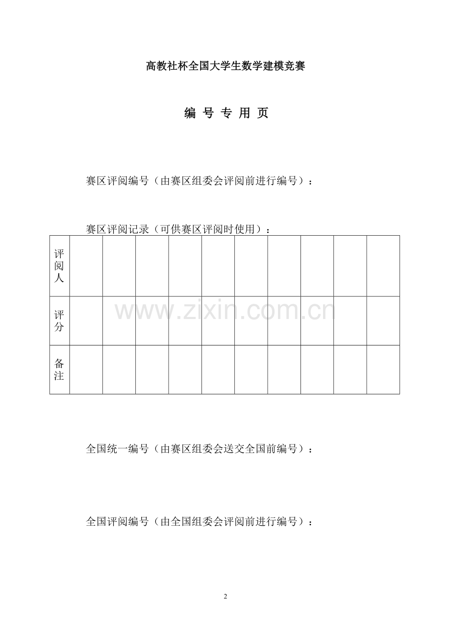 毕业设计论文-数学建模-数码相机定位模型.doc_第2页