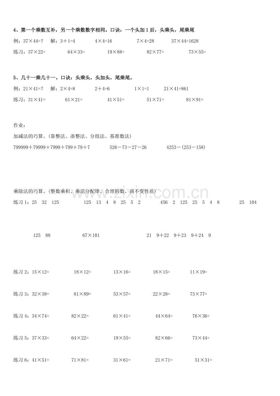 三年级奥数乘除法的巧算及练习.doc_第3页