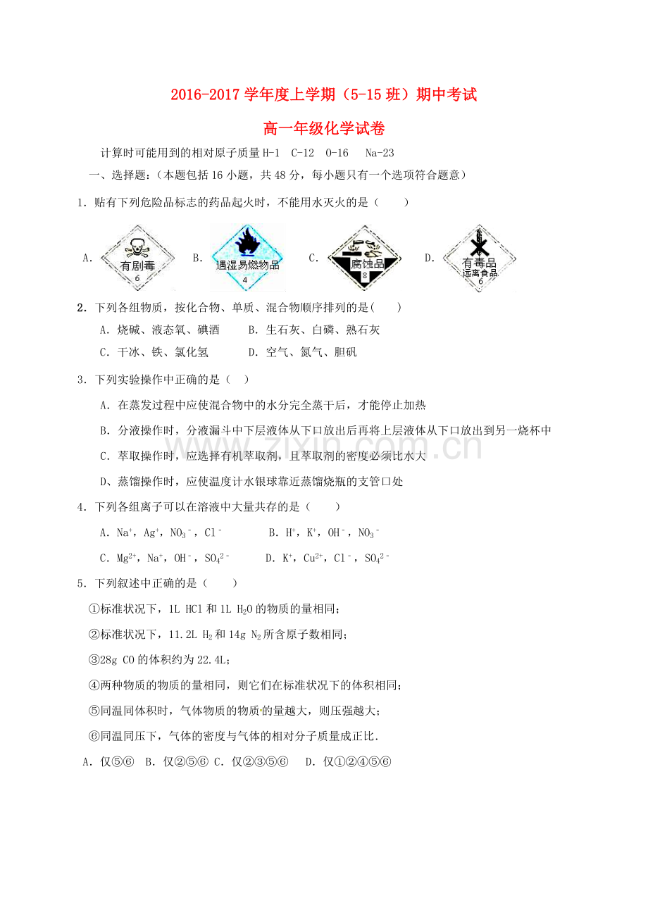 高一化学上学期期中试题515班.doc_第1页