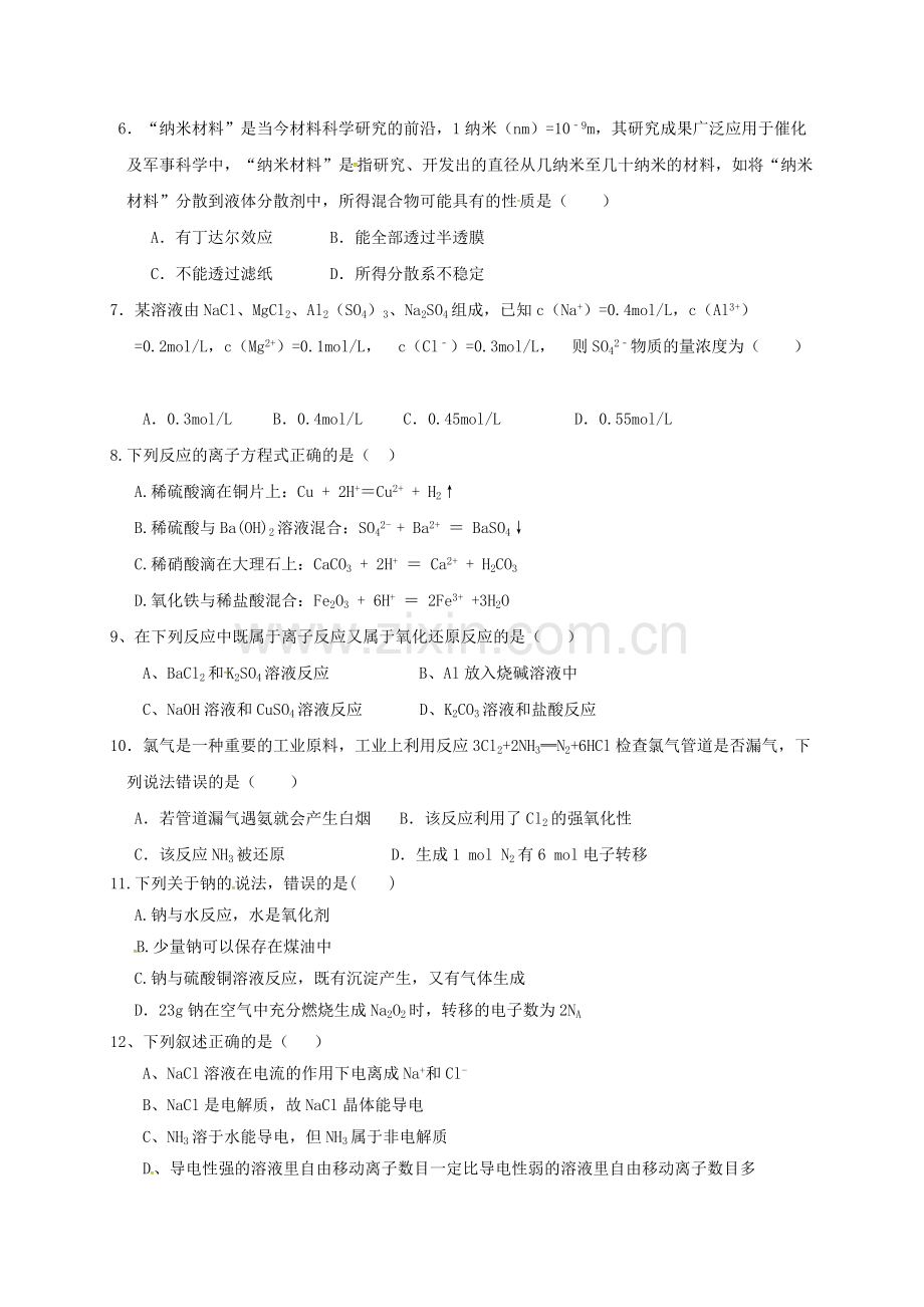 高一化学上学期期中试题515班.doc_第2页