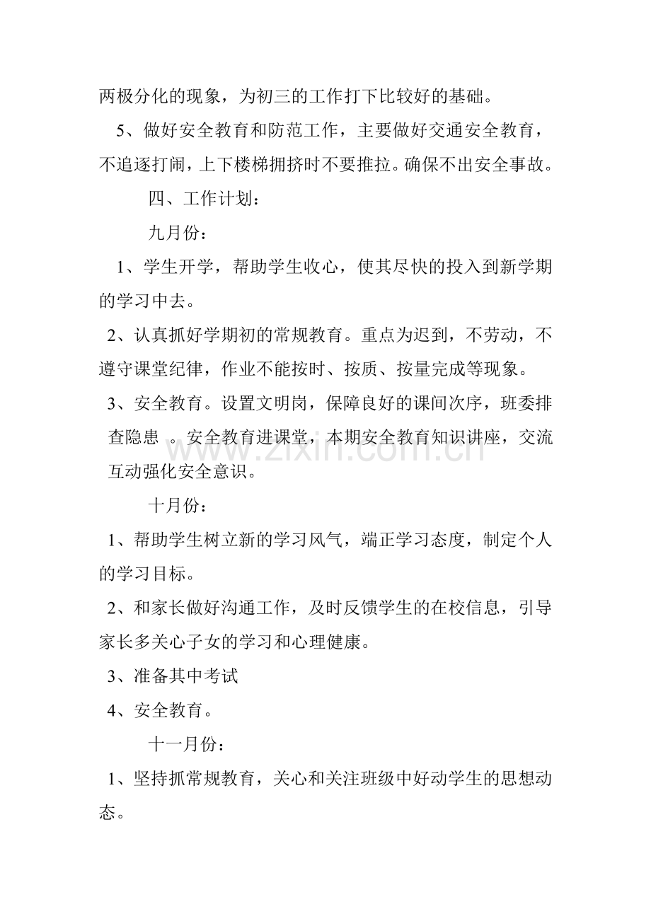 八年级班主任计划.doc_第2页