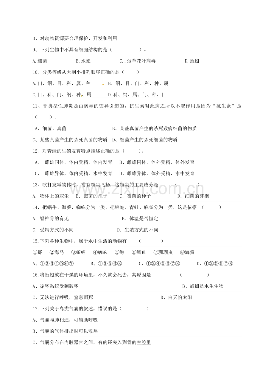 八年级生物上学期期末考试试题无答案-新人教版1.doc_第2页