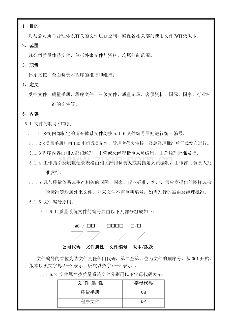 002文件和记录管理程序.doc_第1页