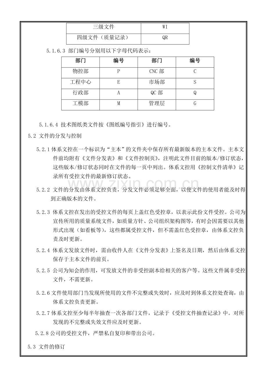 002文件和记录管理程序.doc_第2页