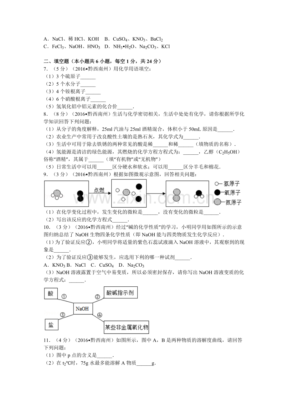 贵州省黔西南州中考化学试卷汇总.doc_第2页