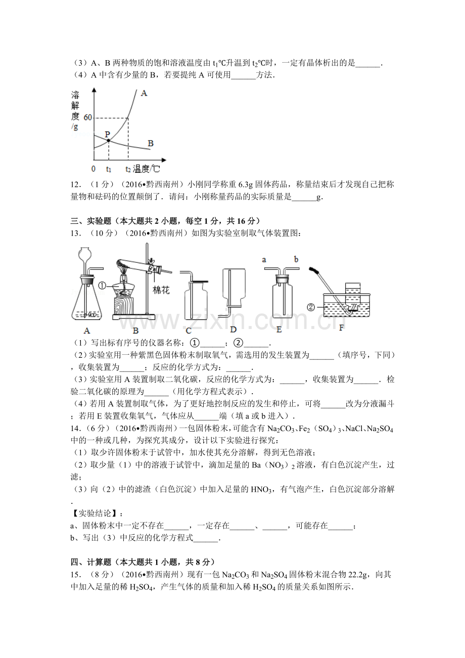 贵州省黔西南州中考化学试卷汇总.doc_第3页