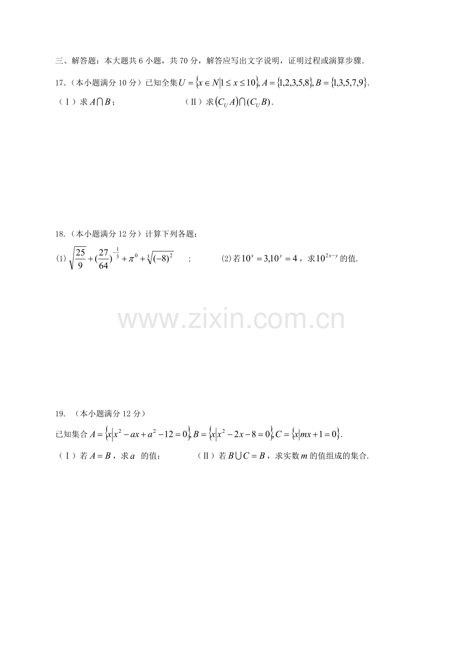 高一数学10月月考试题无答案.doc_第3页