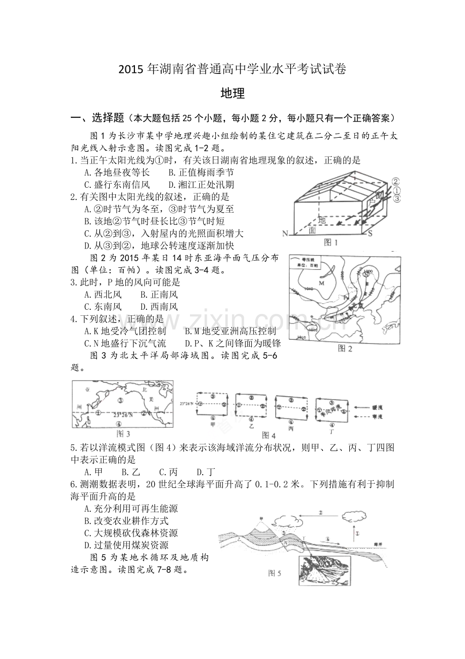 湖南学业水平考试地理试卷word版1.doc_第1页