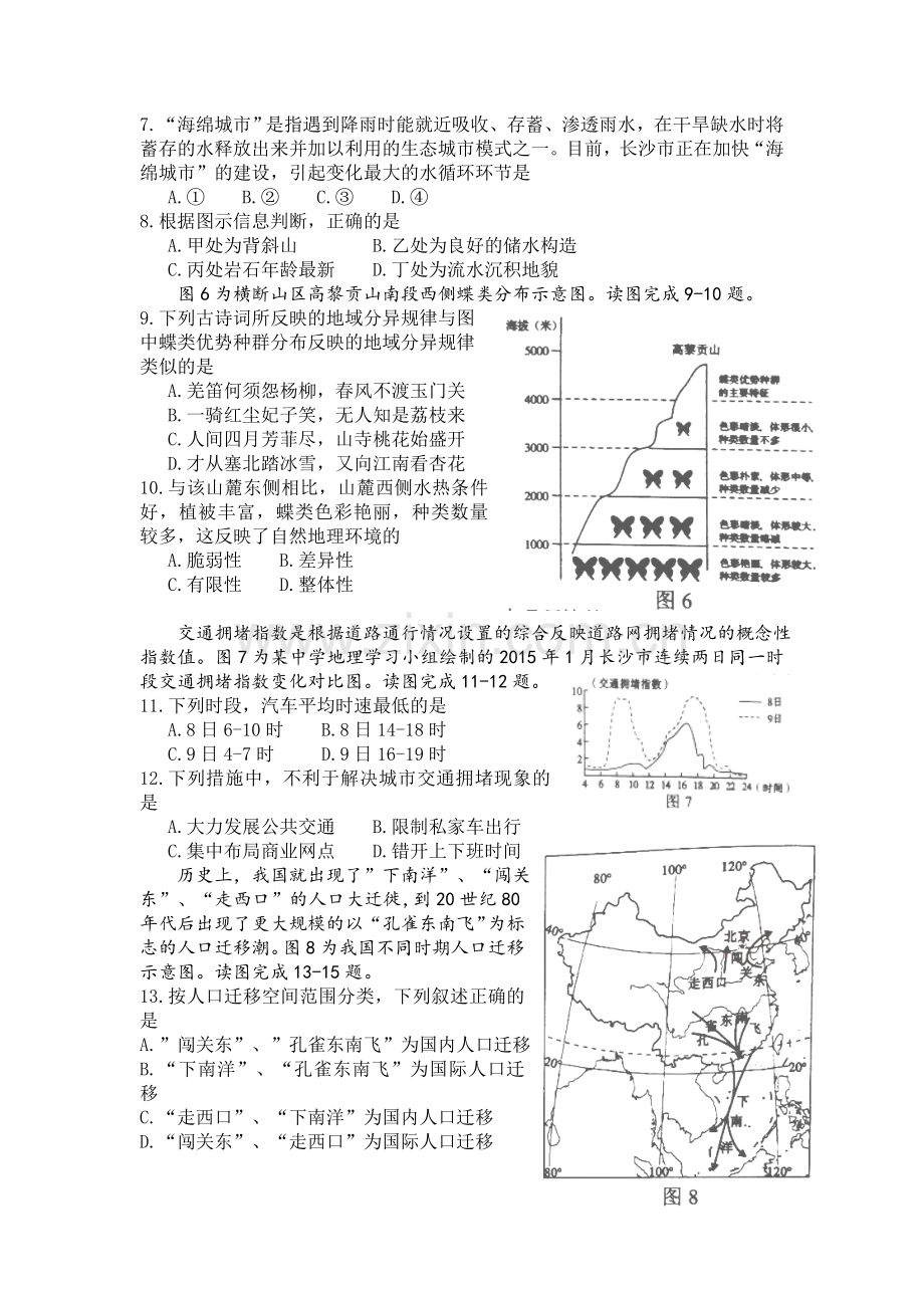 湖南学业水平考试地理试卷word版1.doc_第2页