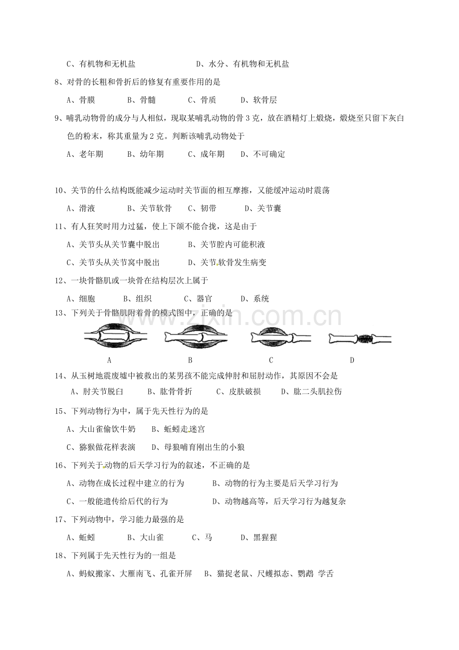 八年级生物上学期第一次月考试题1.doc_第2页