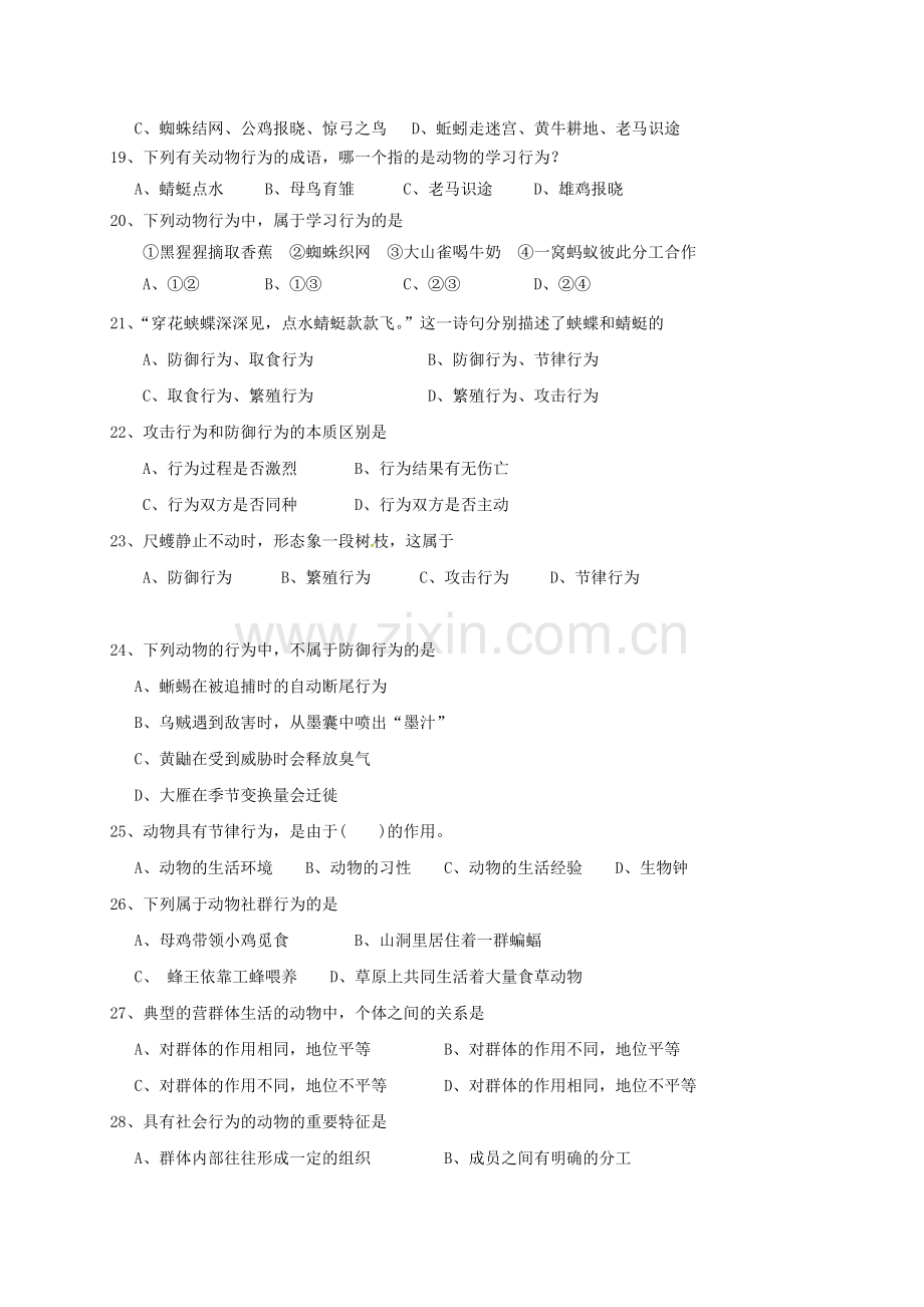 八年级生物上学期第一次月考试题1.doc_第3页