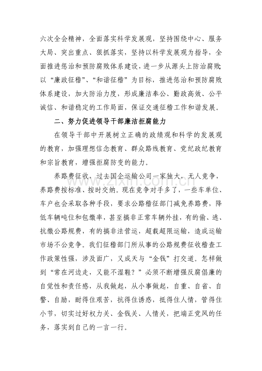 交通廉政文化建设与推进反腐倡廉工作.doc_第2页