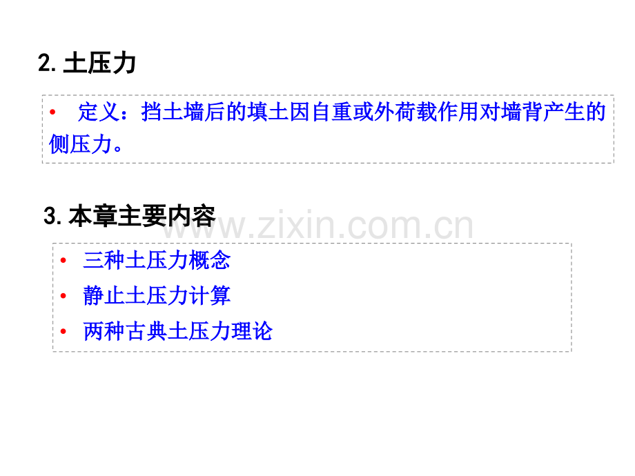 土力学第8章.pptx_第2页