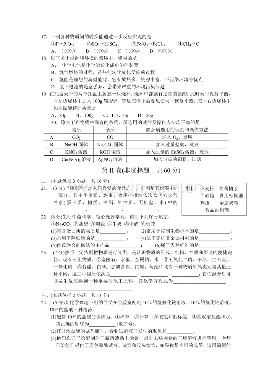 2010常州市化学新课结束考试.doc_第3页