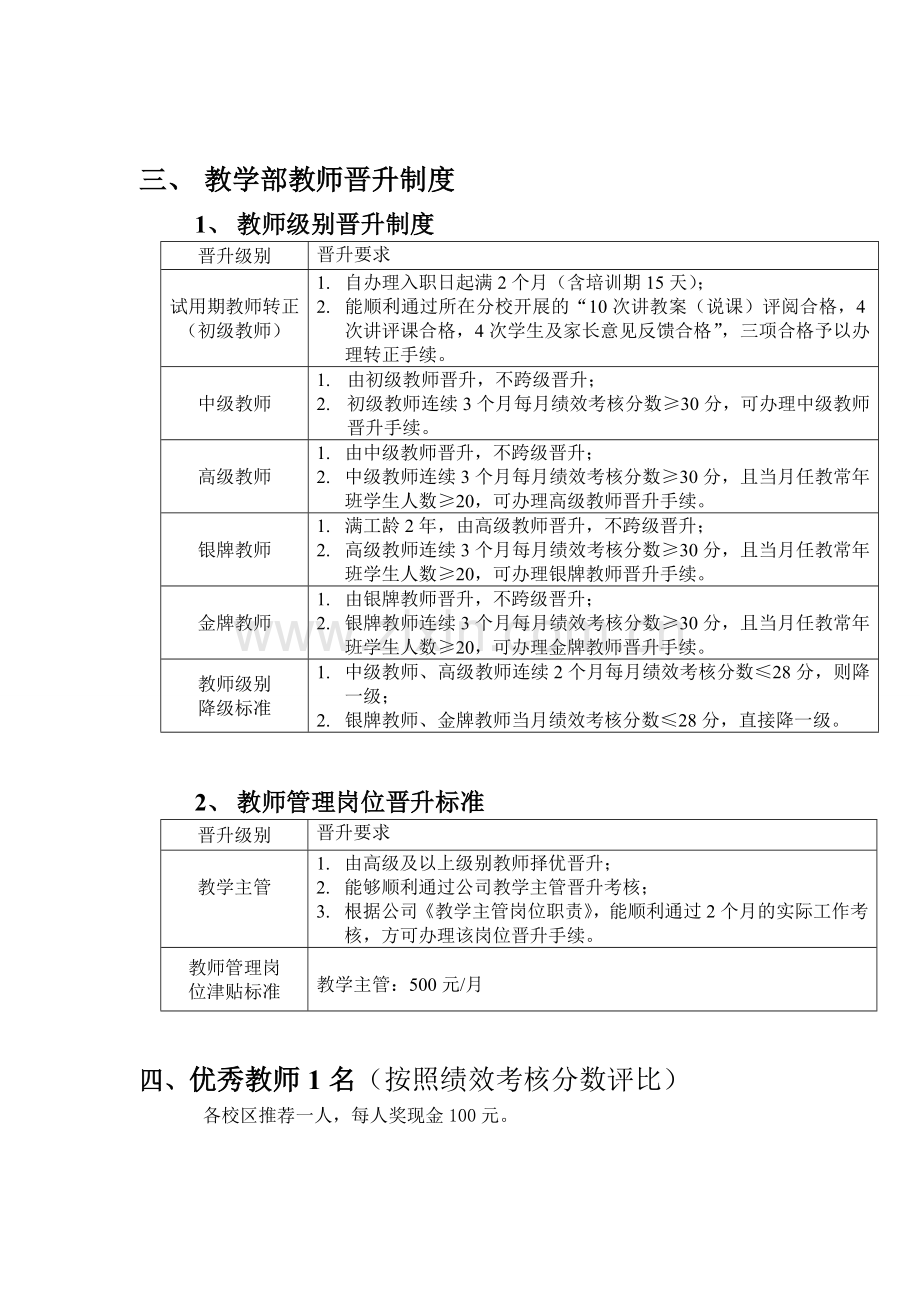 2016教师薪酬体系结构调整方案.doc_第3页