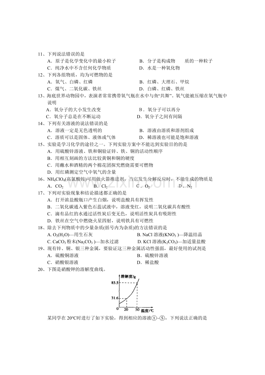 上海市杨浦区中考化学二模试卷.doc_第2页