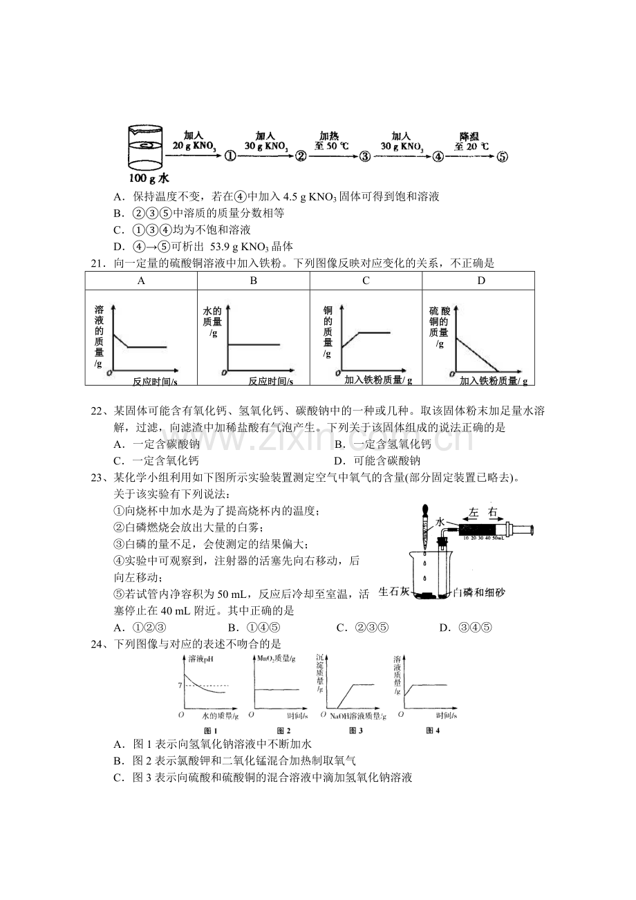 上海市杨浦区中考化学二模试卷.doc_第3页