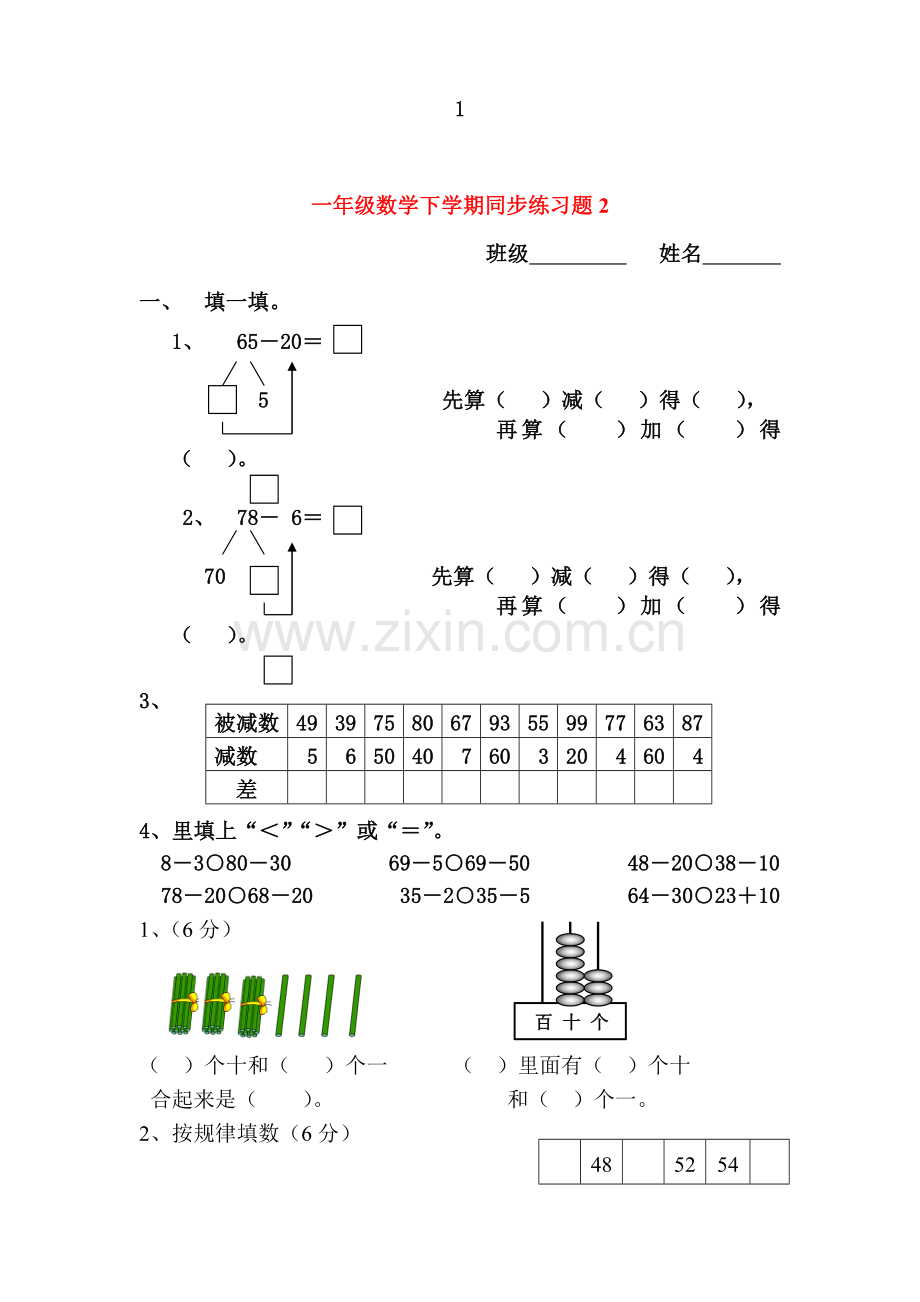 一年级下册数学全册练习题.doc_第2页