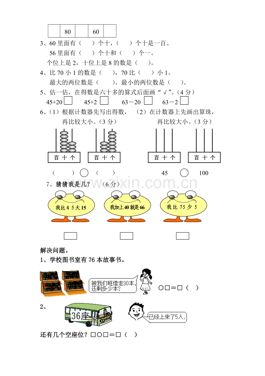 一年级下册数学全册练习题.doc_第3页