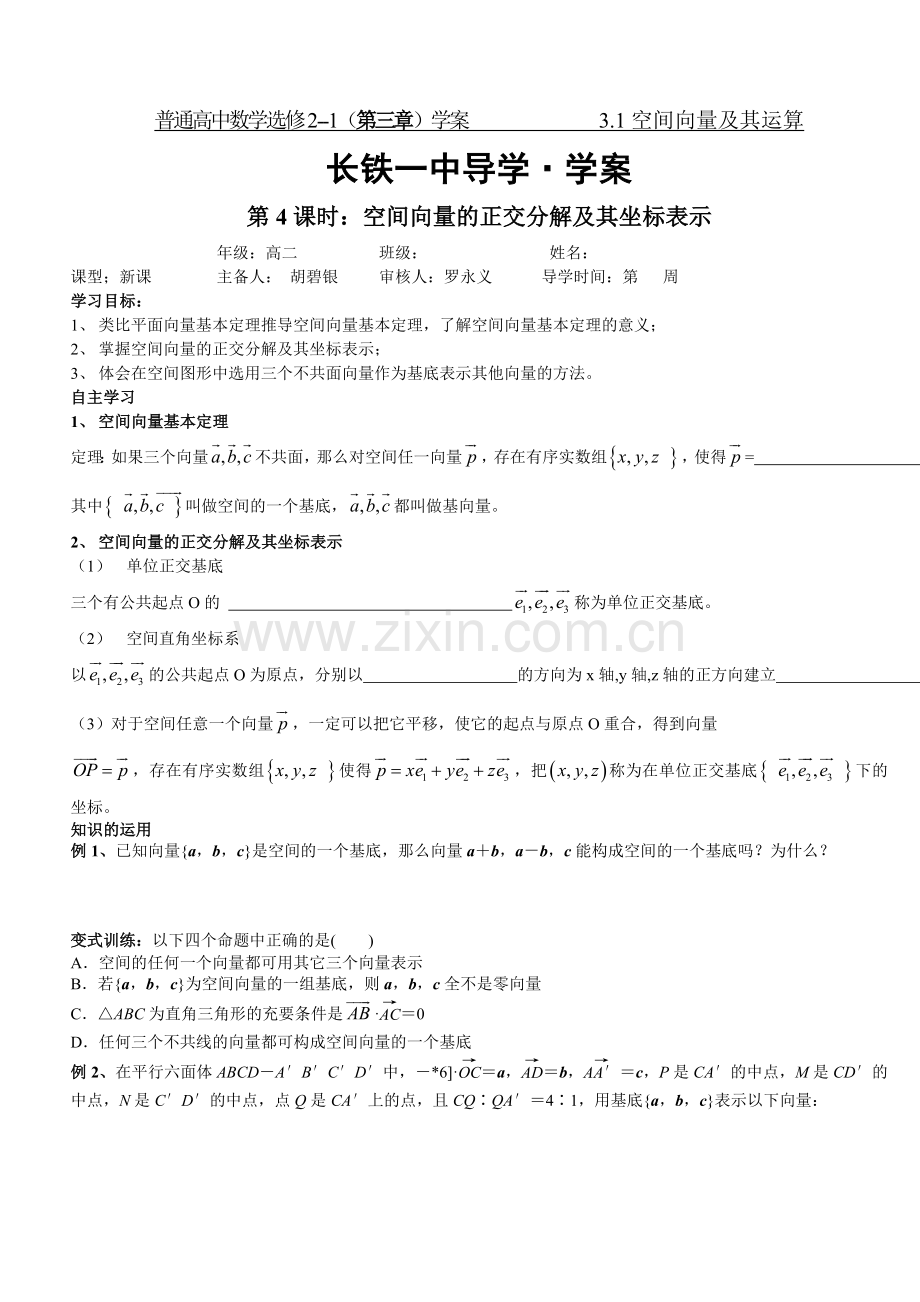 普通高中数学选修21学案3教案.doc_第1页