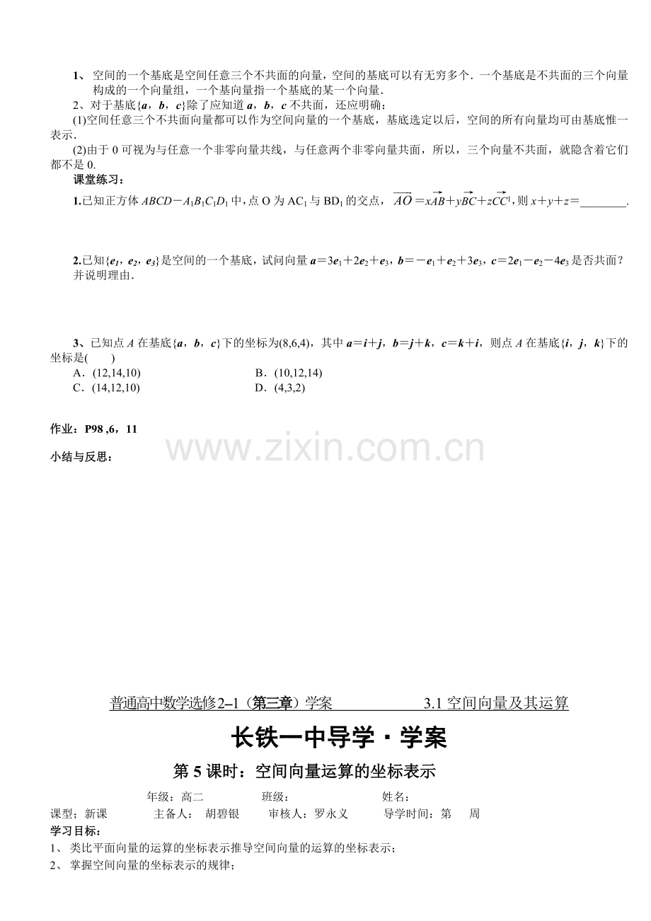 普通高中数学选修21学案3教案.doc_第3页