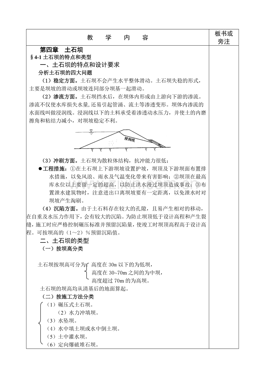 03高职高专水工建筑物教案土石坝.doc_第1页