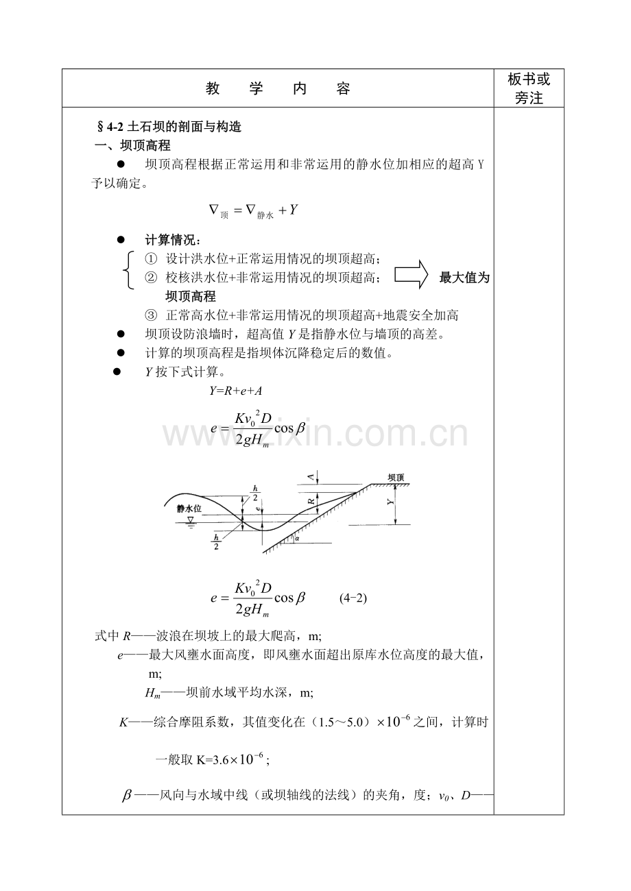 03高职高专水工建筑物教案土石坝.doc_第3页