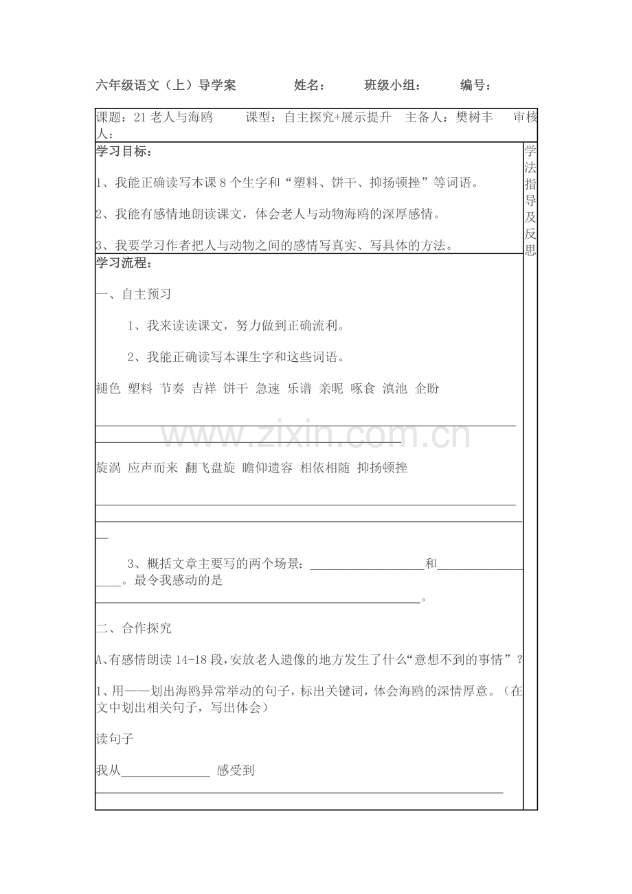 老人与海鸥导学案.doc_第1页