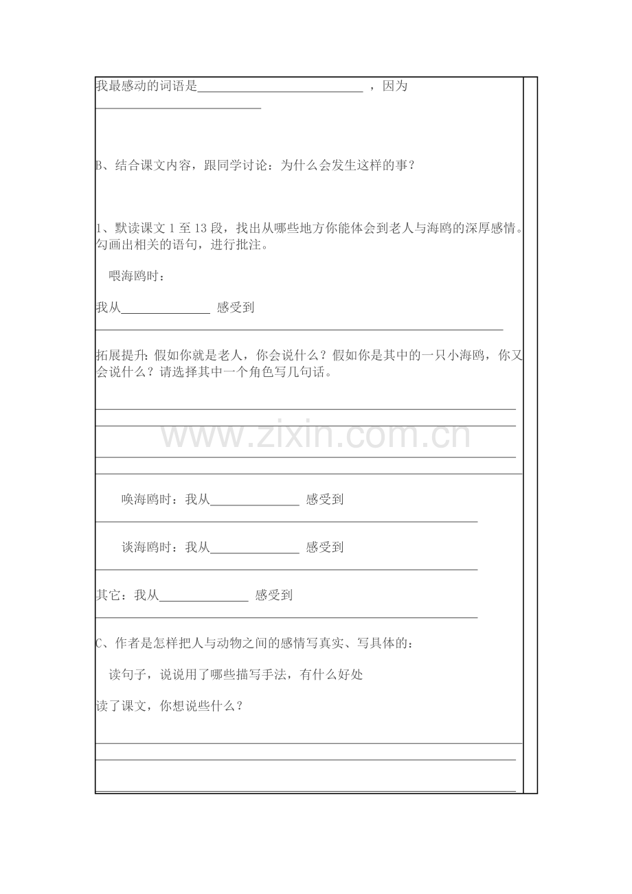 老人与海鸥导学案.doc_第2页