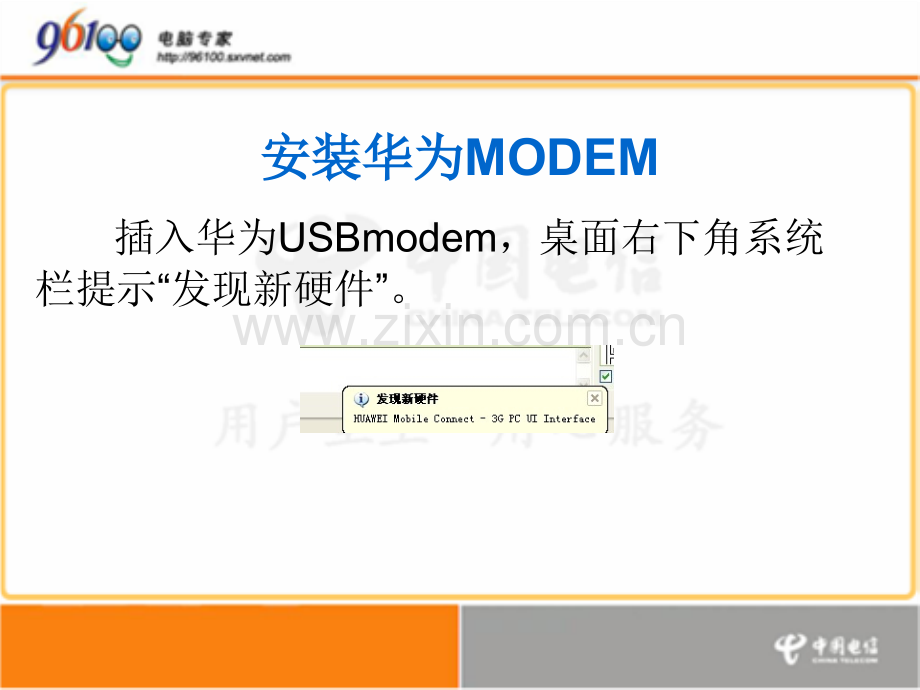 -华为上网卡安装.pptx_第2页