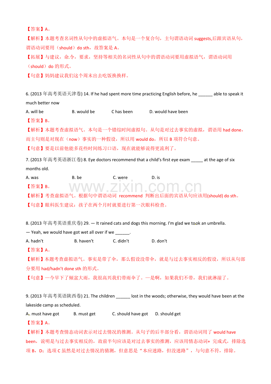 高考英语情态动词虚拟语气分类汇编.doc_第2页