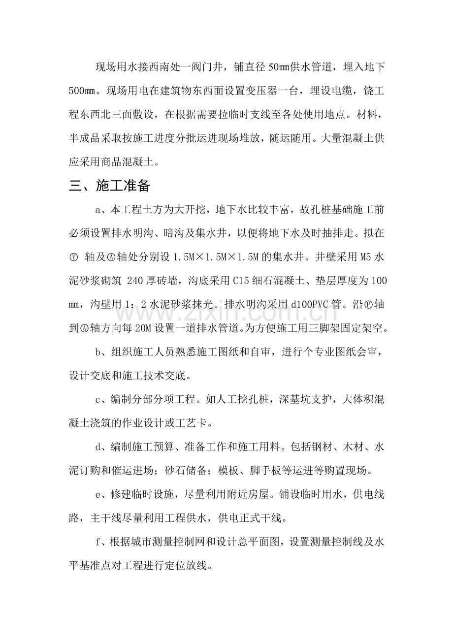 筏式基础施工方案.doc_第3页