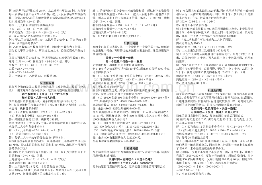 小学数学30种典型应用题及例题.doc_第2页