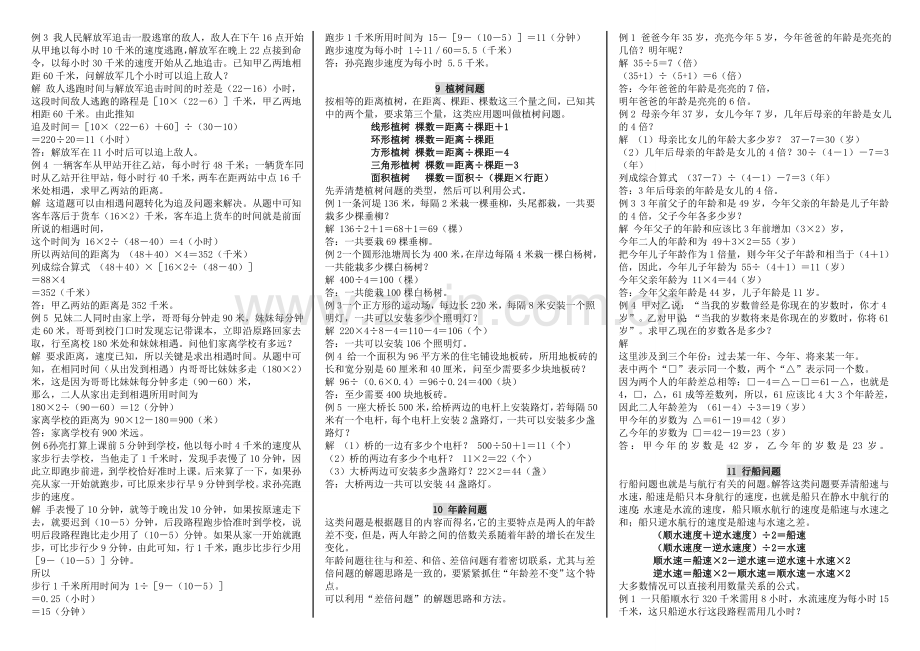 小学数学30种典型应用题及例题.doc_第3页