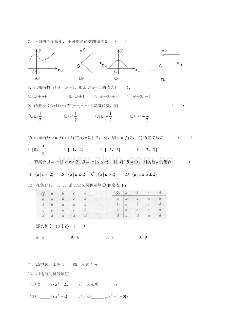 高一数学上学期第一次月考试题50.doc_第2页