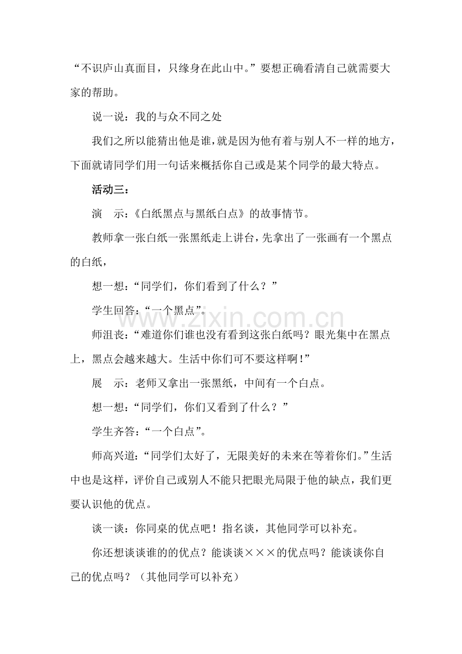 中学生心理健康教育活动记录和总结材料.doc_第3页