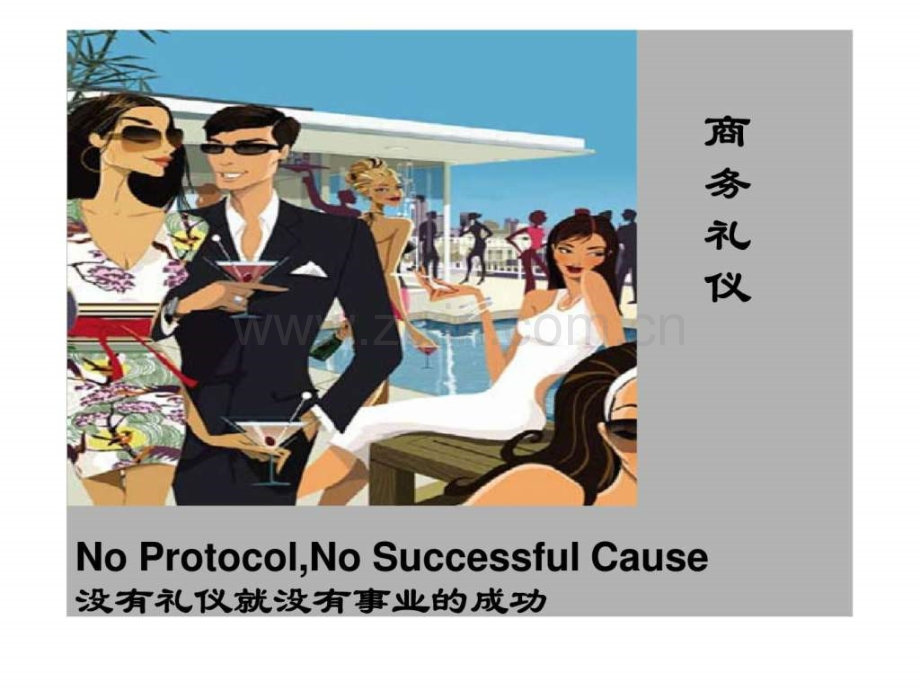 金正昆商务礼仪培训.pptx_第1页