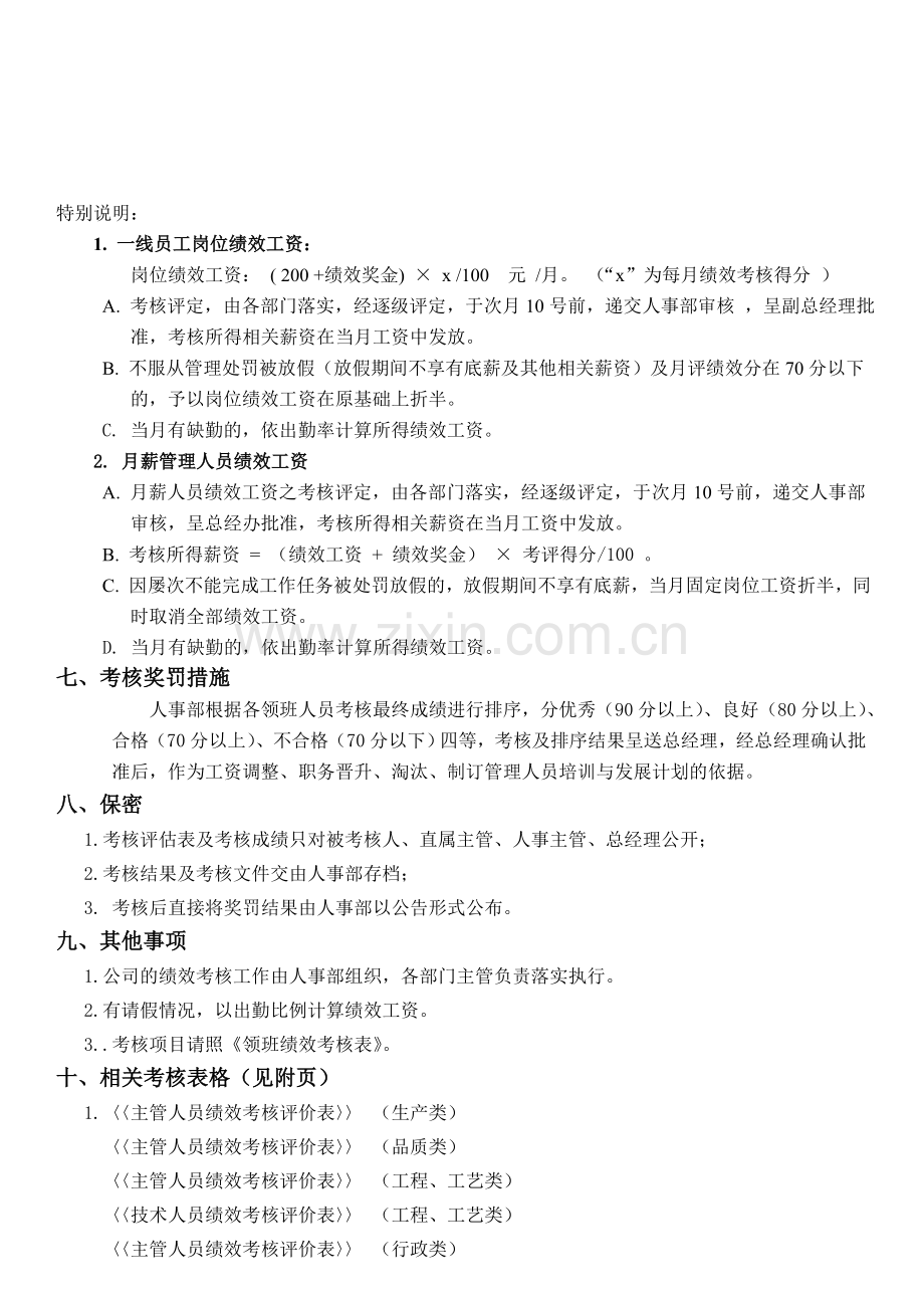 7月10日修订绩效考核制度与实施方案.doc_第3页