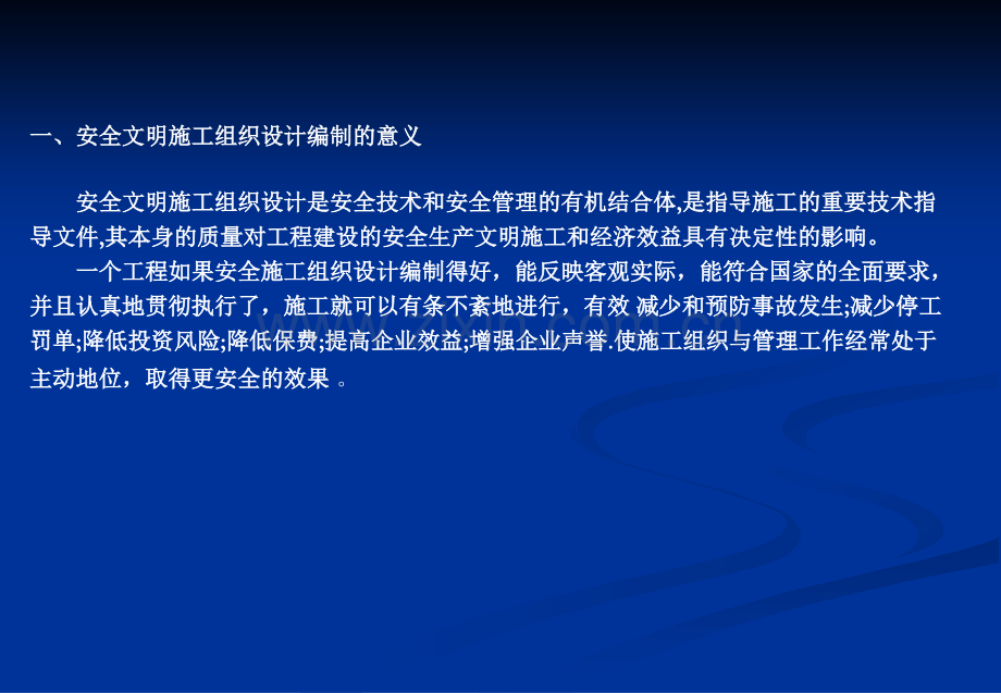 猪猪猫CN浅谈安全文明施工组织设计的编制安徽华力建.pptx_第2页