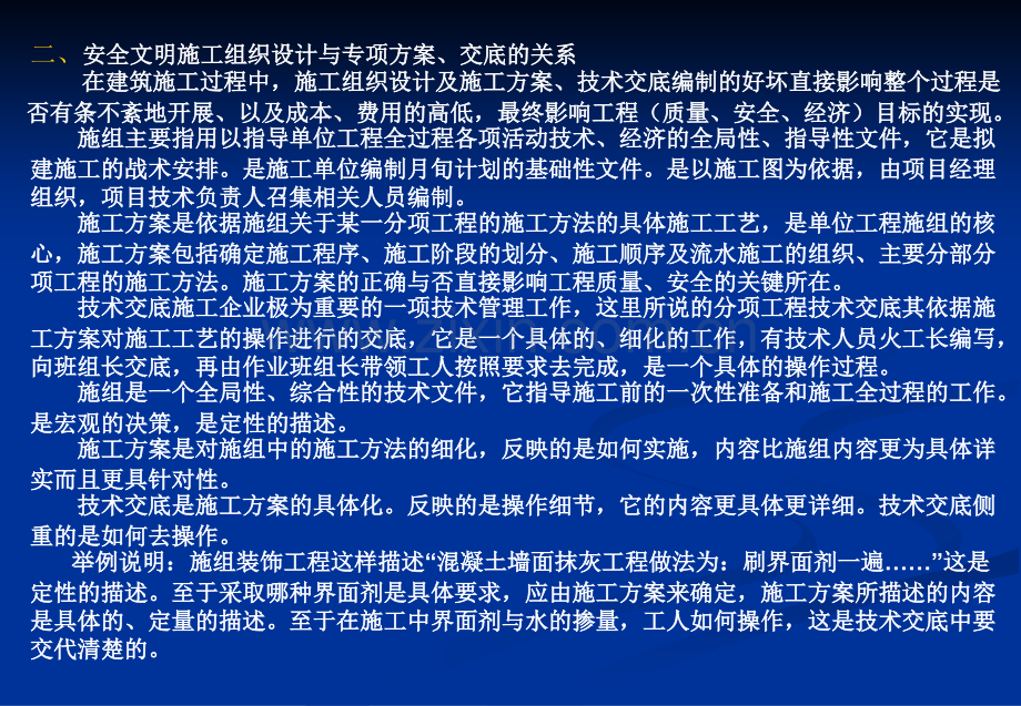 猪猪猫CN浅谈安全文明施工组织设计的编制安徽华力建.pptx_第3页