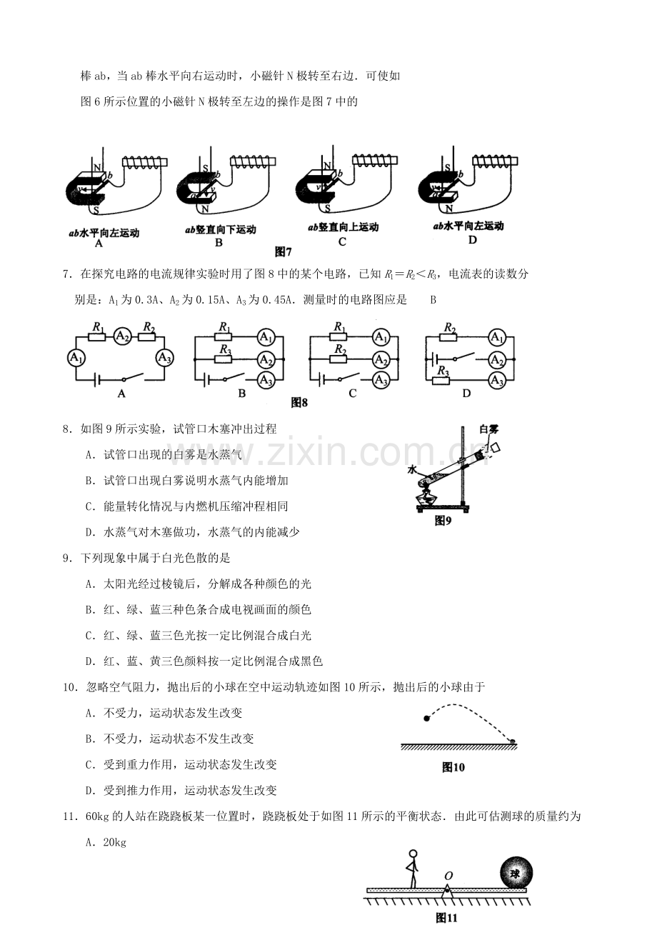 广州市中考物理试题及答案1.doc_第2页