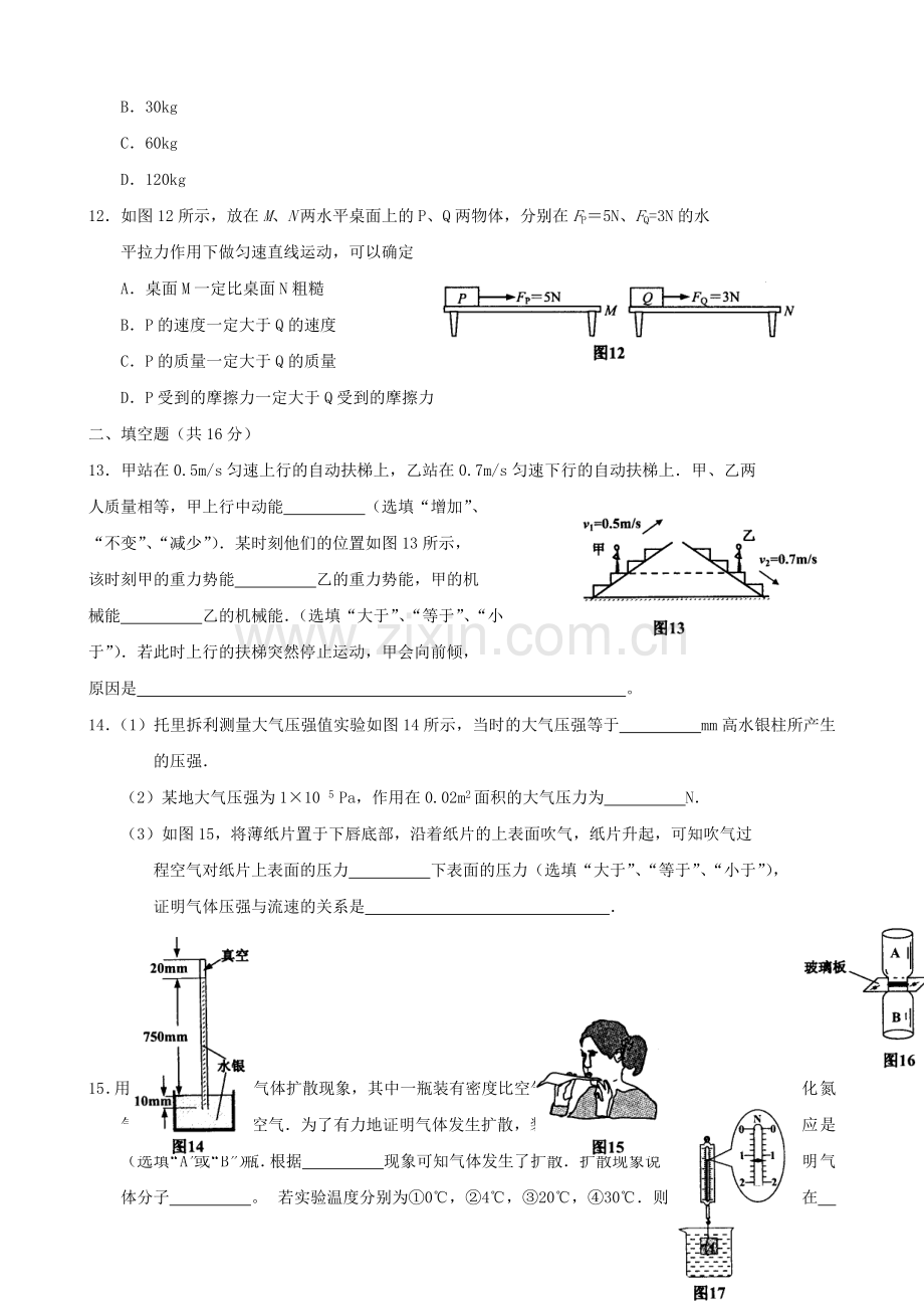 广州市中考物理试题及答案1.doc_第3页