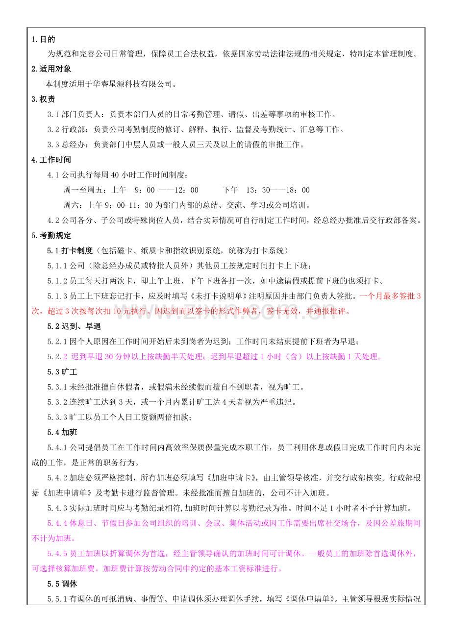 员工考勤管理办法新修改.doc_第1页