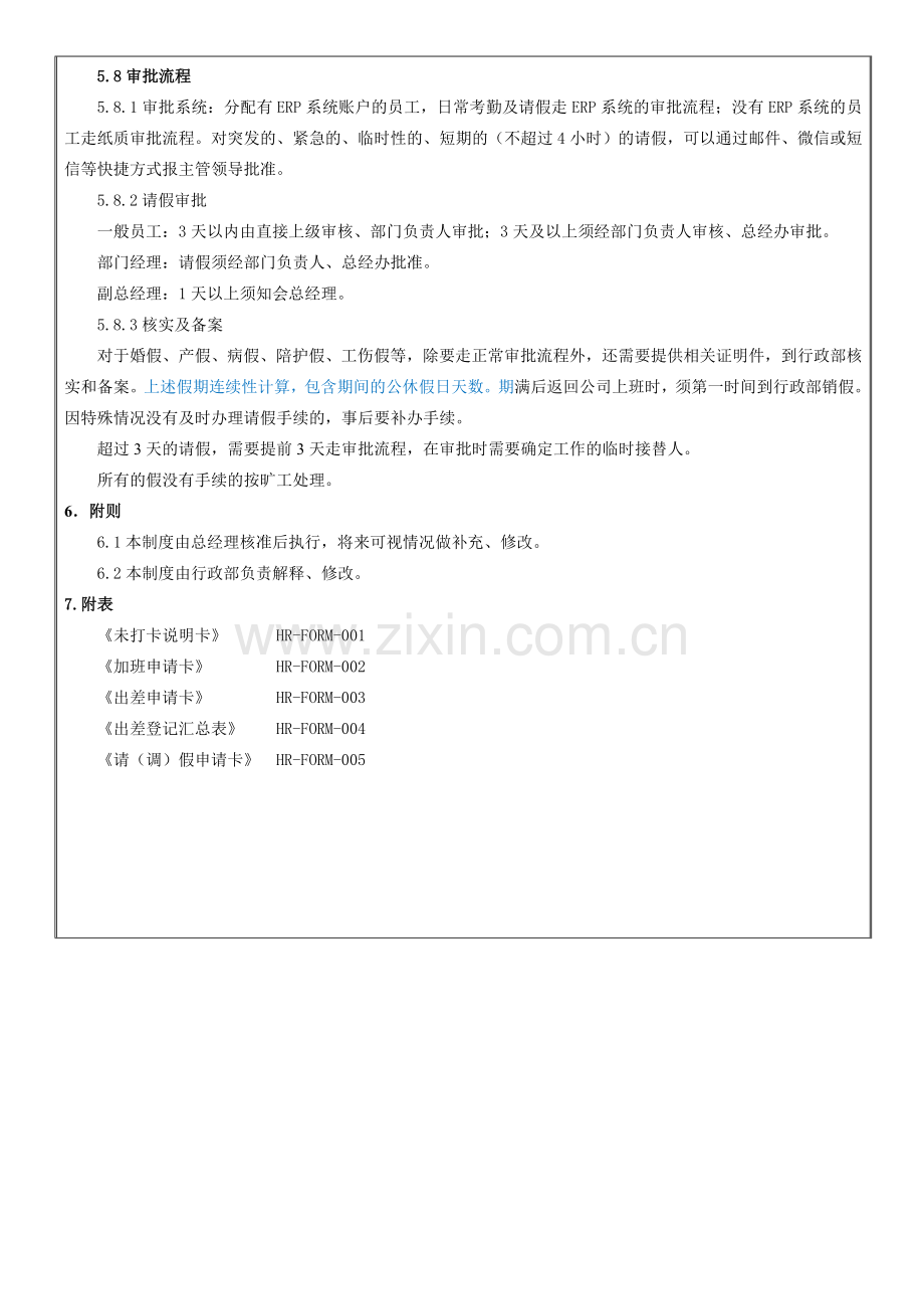 员工考勤管理办法新修改.doc_第3页