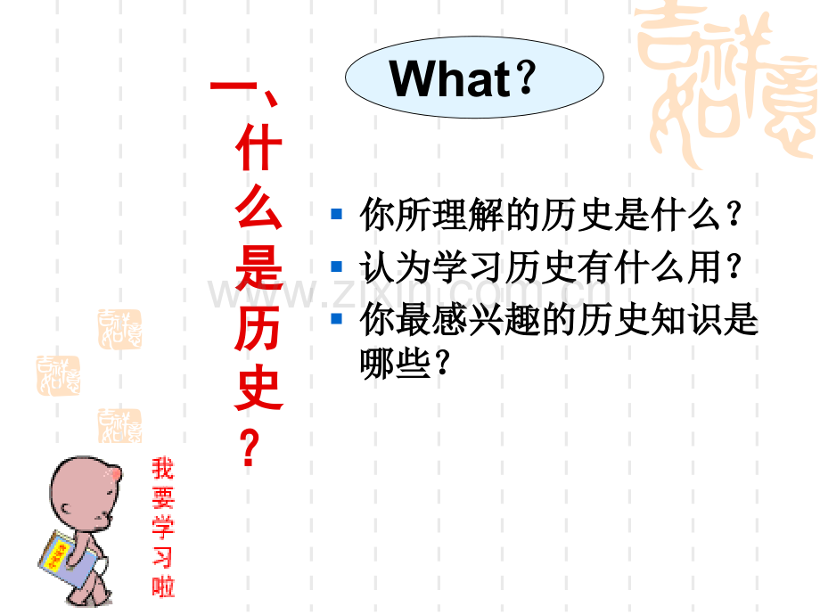 高中历史如何上好高一开学.pptx_第3页