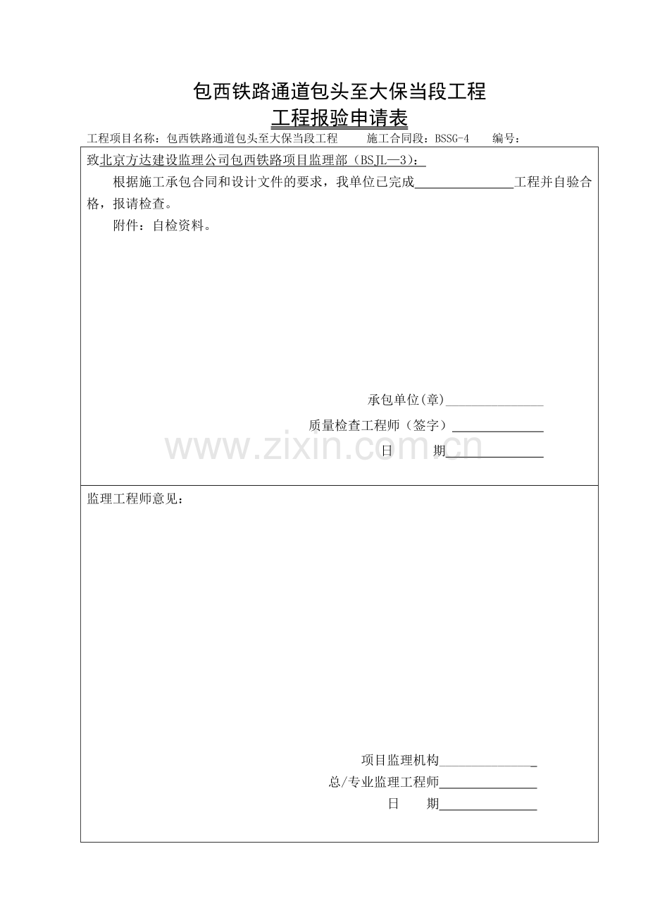 03抛石挤淤检验批质量验收记录表.doc_第1页