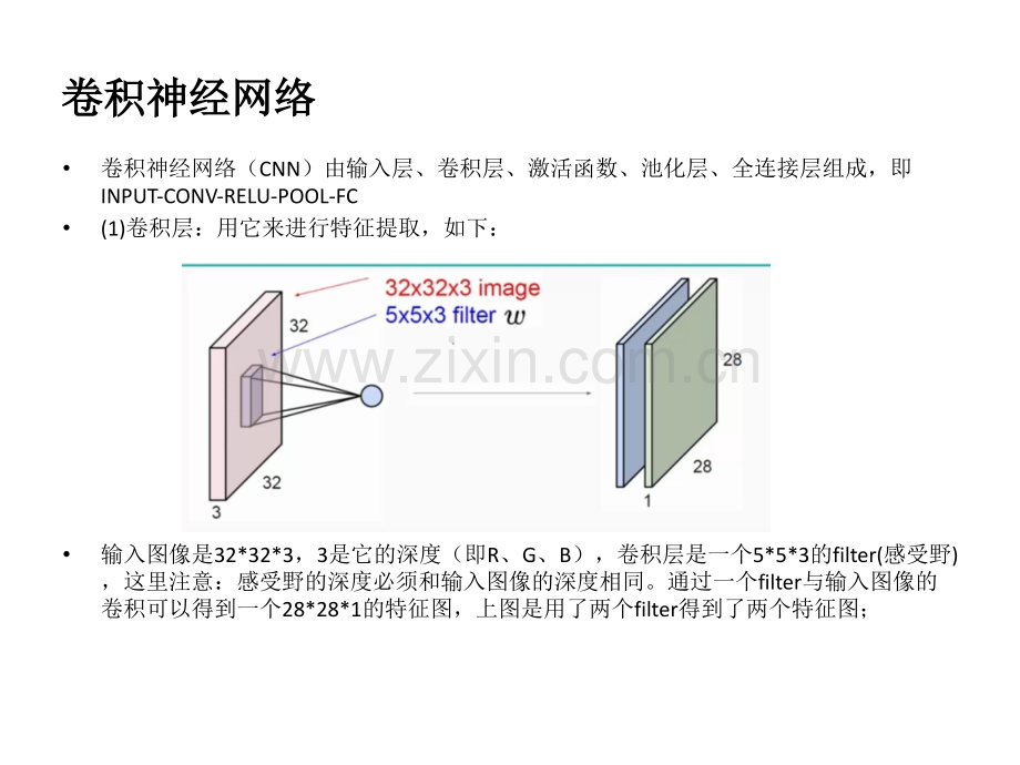 卷积沙漏CRF基础.pptx_第2页