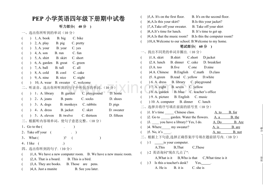 pep小学英语四年级下册期中测试题及答案.doc_第1页